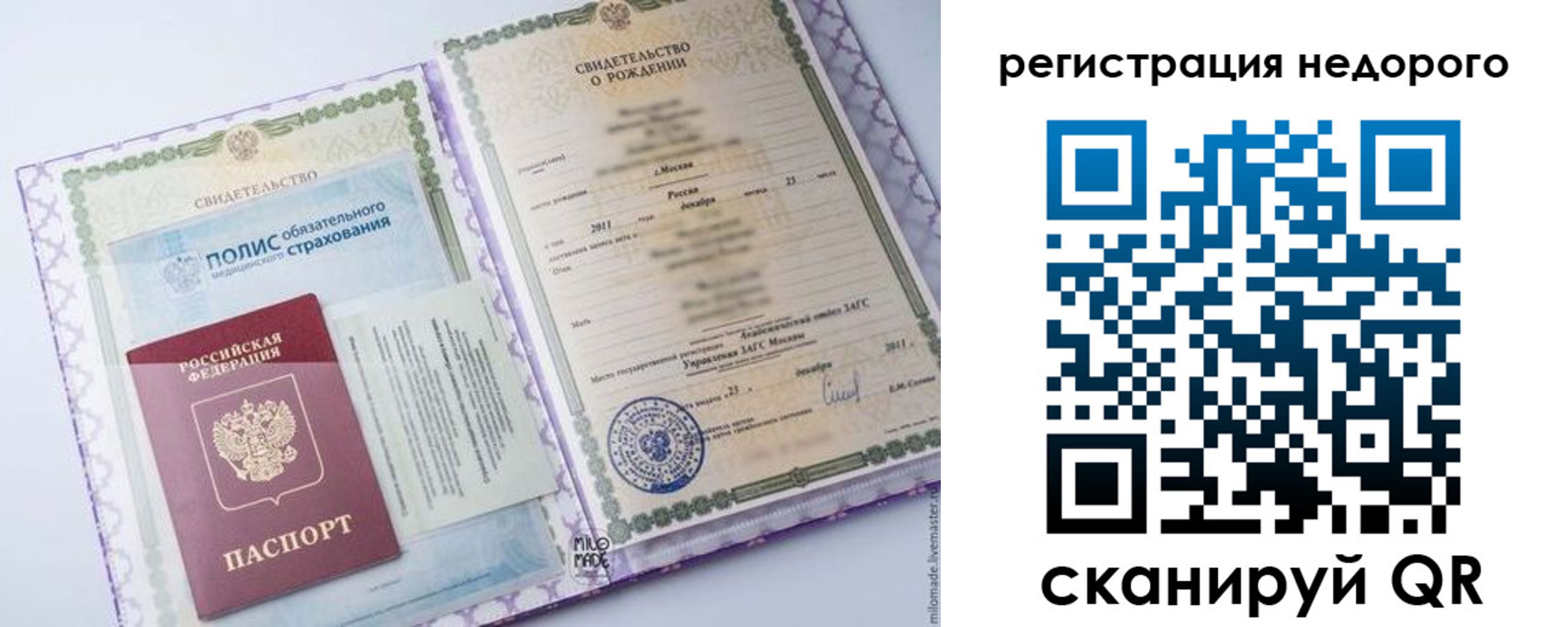 прописка ребенка в Семилуках